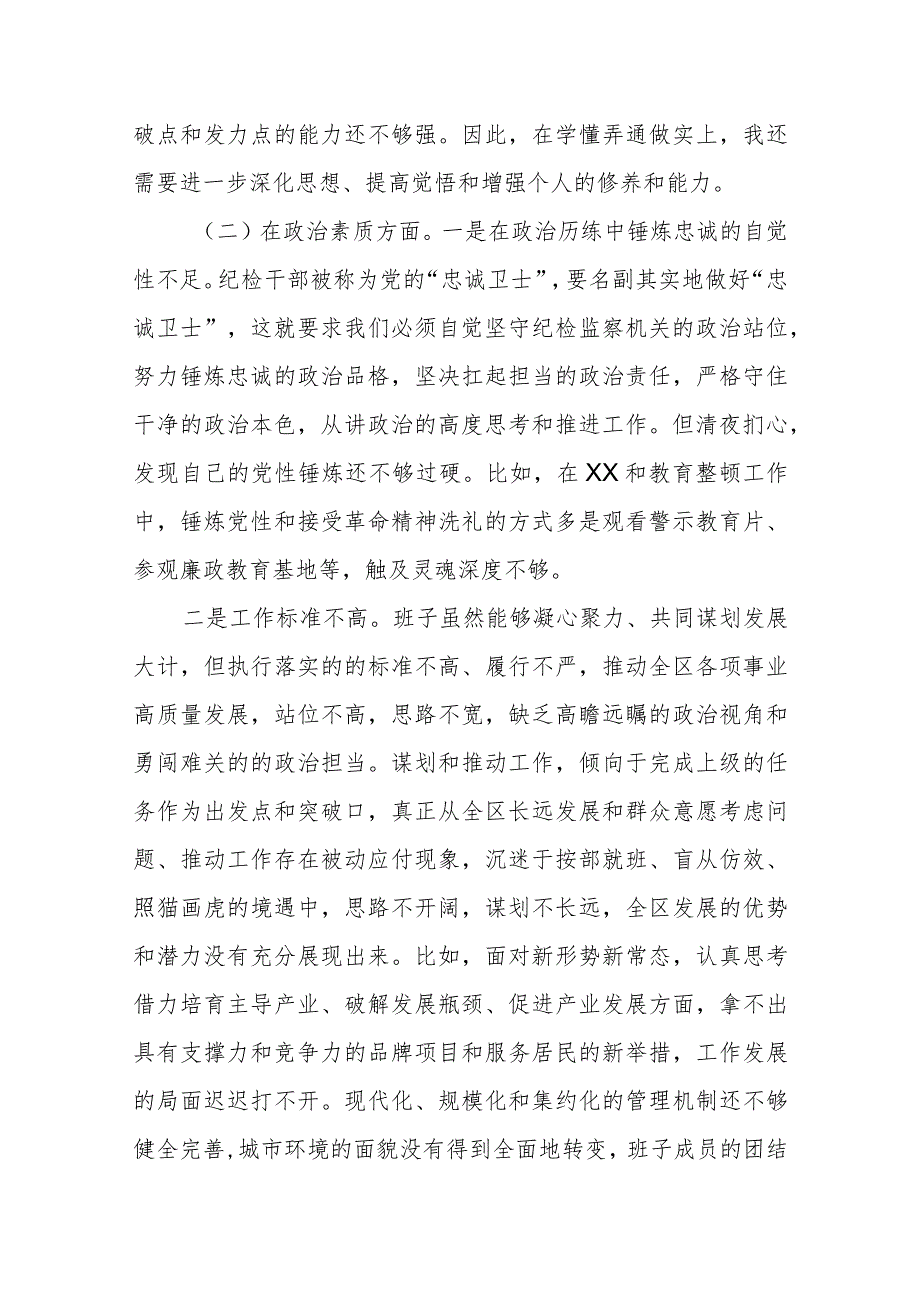 某区纪委书记2023年度民主生活会发言提纲.docx_第2页