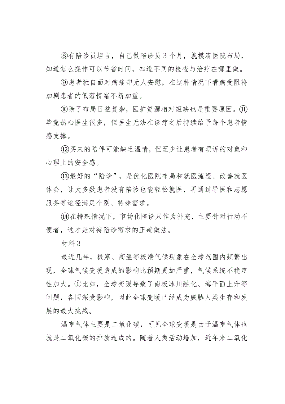 2023年内蒙古事业单位联考B类综合应用能力真题.docx_第3页