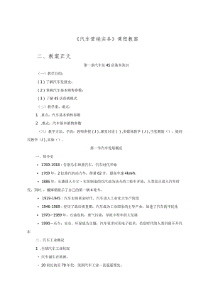 汽车营销实务教案142页.docx