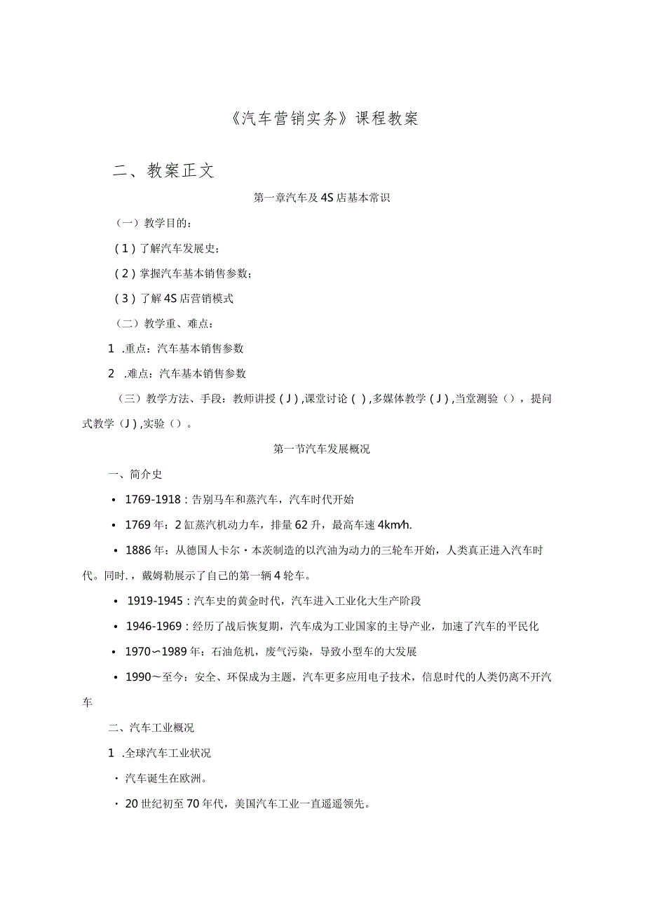 汽车营销实务教案142页.docx_第1页