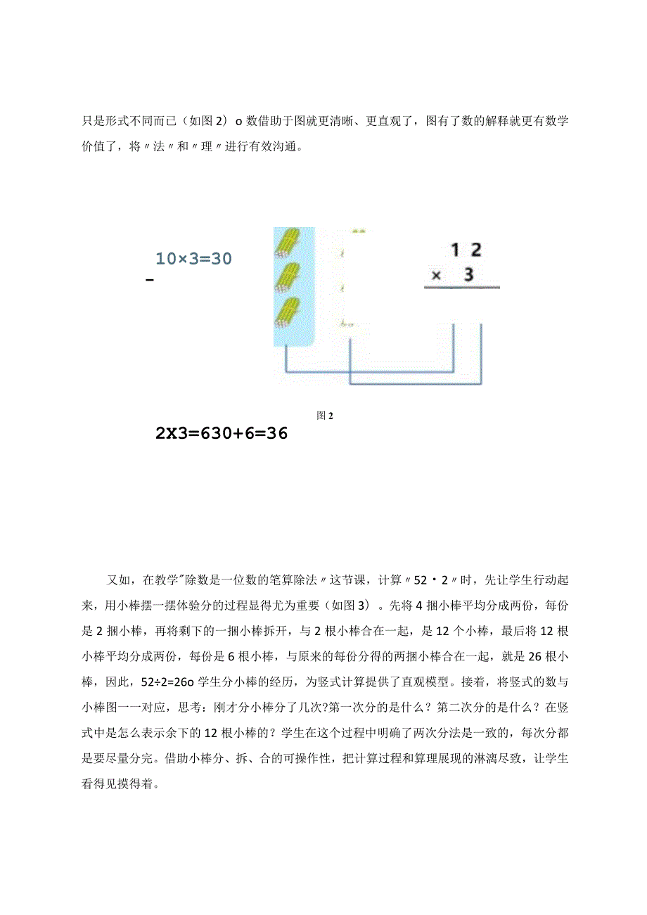 《数形结合理解算理》 论文.docx_第3页