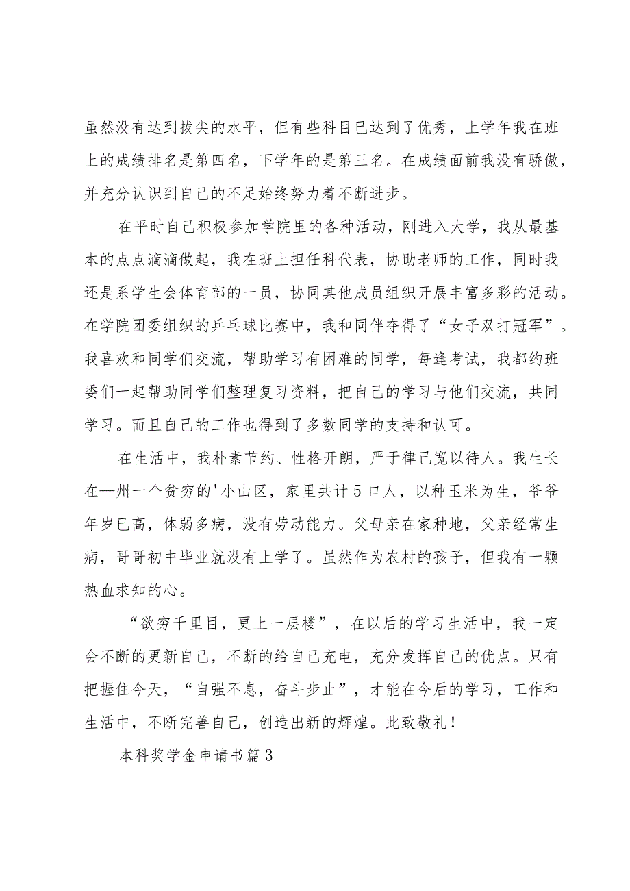 本科奖学金申请书.docx_第3页