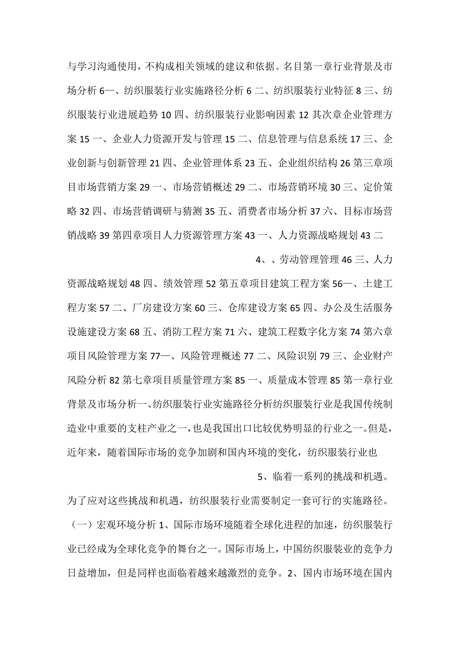 -运动鞋项目创业计划书范文内容-.docx_第2页