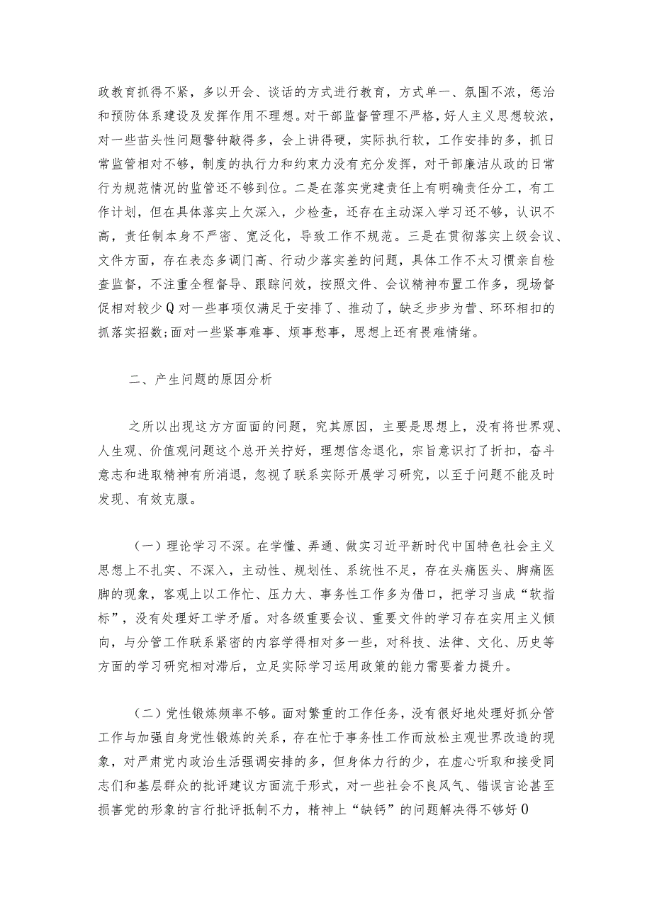 民主生活会剖析材料范文2023-2024年度(通用6篇).docx_第2页