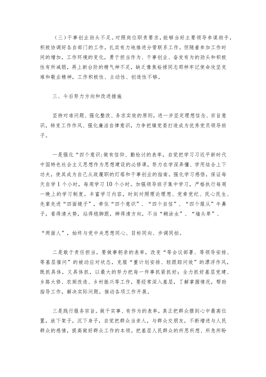 民主生活会剖析材料范文2023-2024年度(通用6篇).docx_第3页