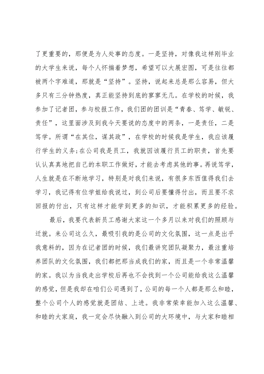 大学毕业新员工年会发言稿（3篇）.docx_第2页