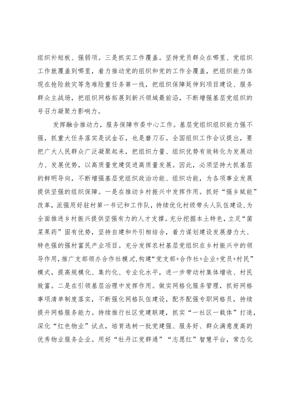 中心组发言：强基固本筑堡垒凝心聚力担使命.docx_第3页