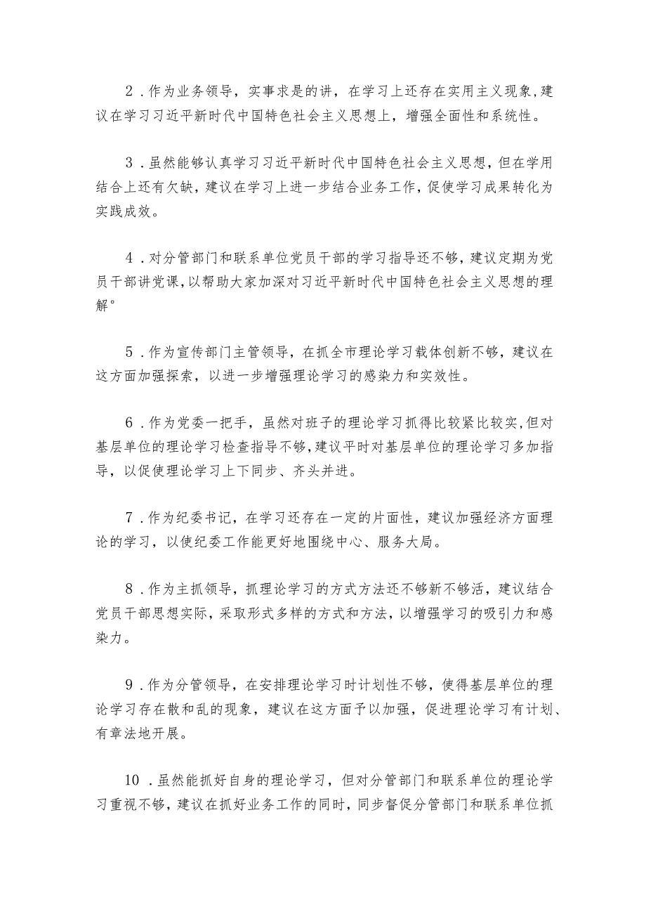 民主生活会对领导意见范文2023-2024年度(通用6篇).docx_第2页