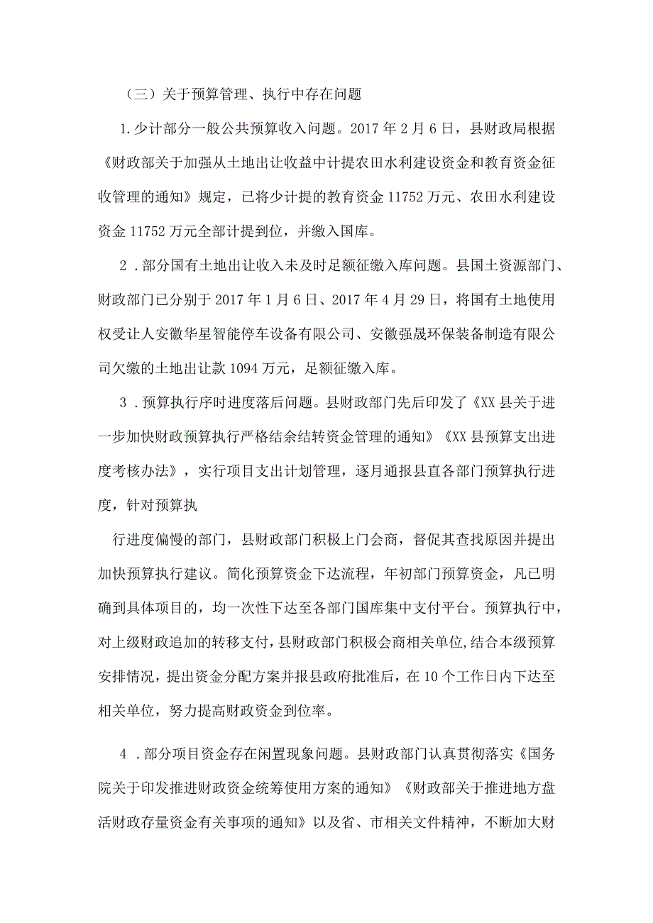 2017年度关于同级财政审计发现问题整改情况的报告.docx_第2页