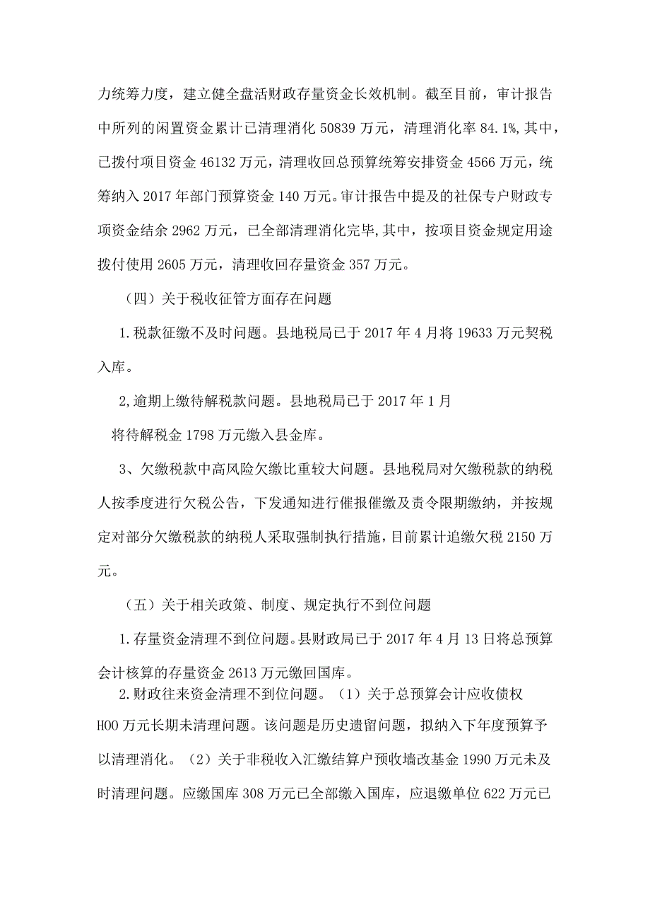 2017年度关于同级财政审计发现问题整改情况的报告.docx_第3页