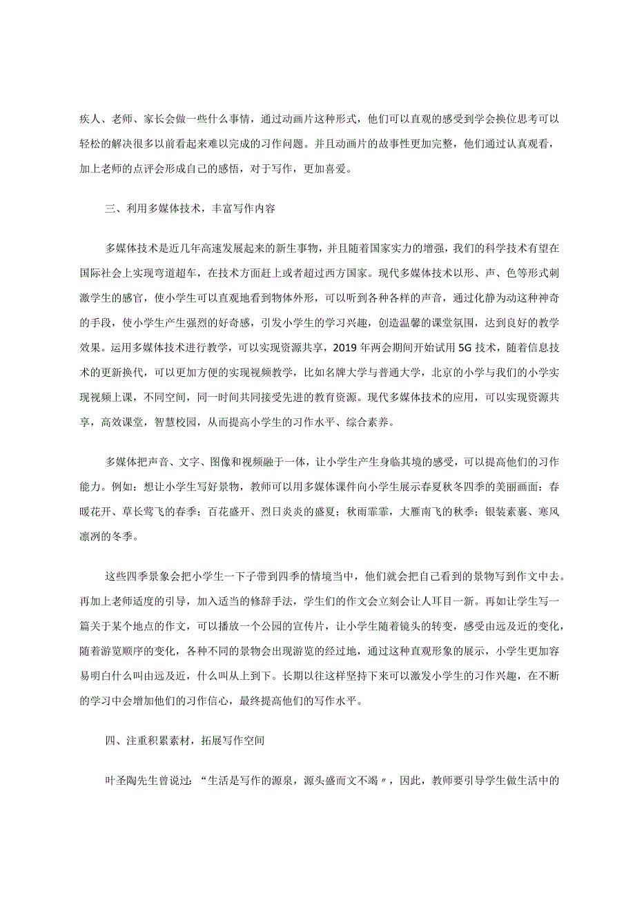 浅议如何开展小学习作教学 论文.docx_第3页