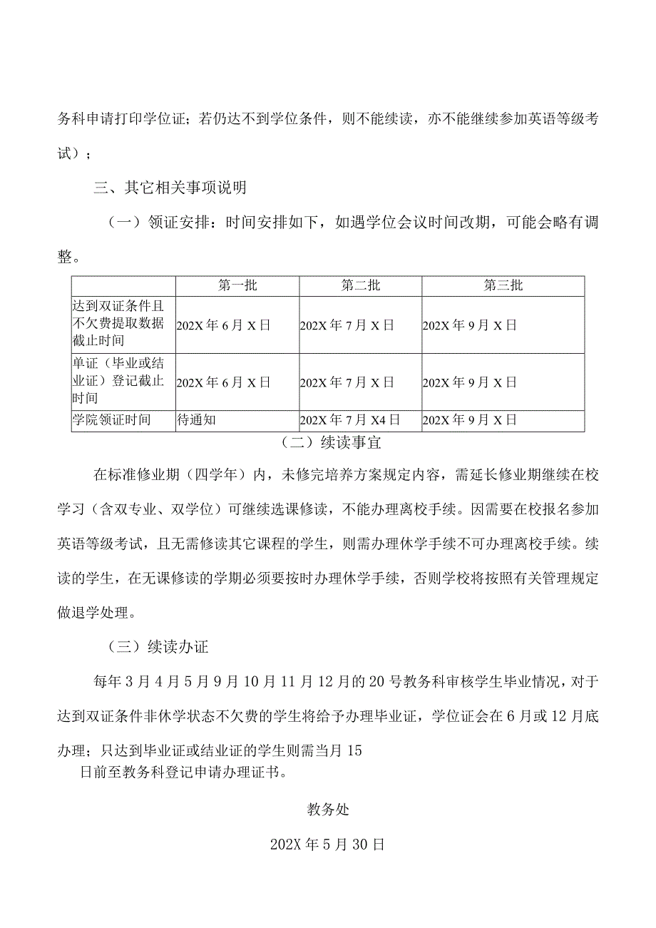 XX工程技术大学关于202X届毕业班学生办理学业证书或续读等事宜的通知（2024年）.docx_第2页