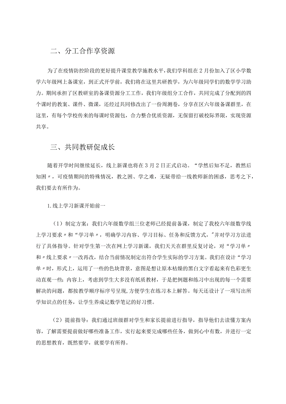 线上教研忙停课不停教.docx_第2页