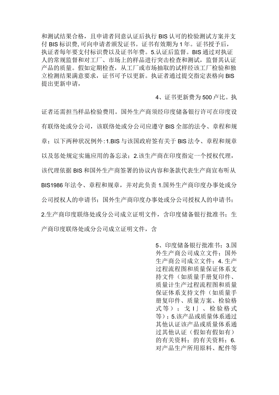 -出口印度的产品认证PPT内容-.docx_第2页