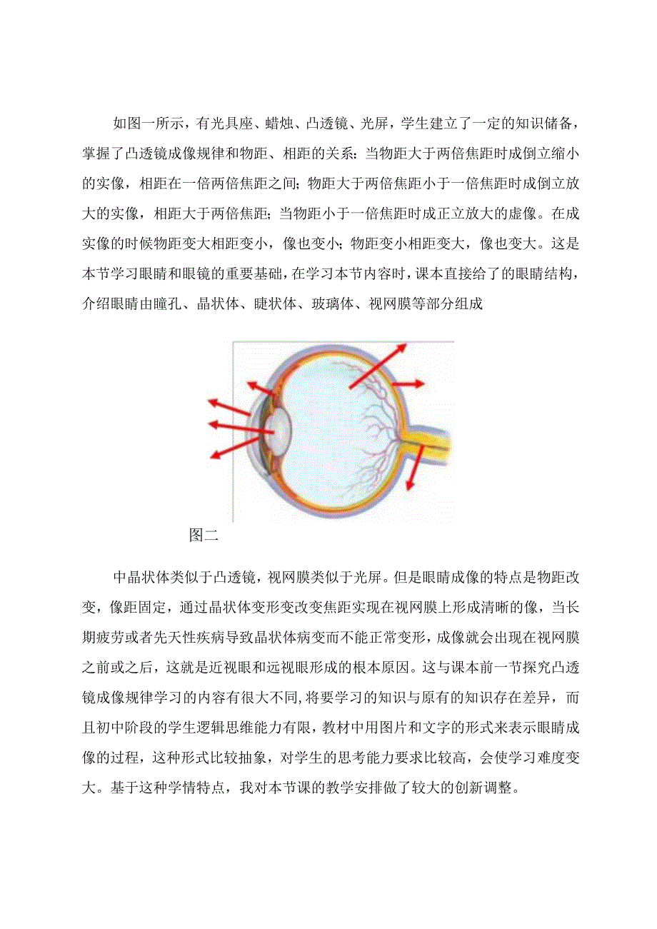 实验引领、教具创新实现学生学科素养提升——以《眼睛和眼镜》一节为例 论文.docx_第2页