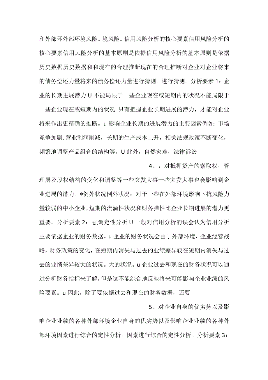 -企业信用评级PPT课件内容-.docx_第2页