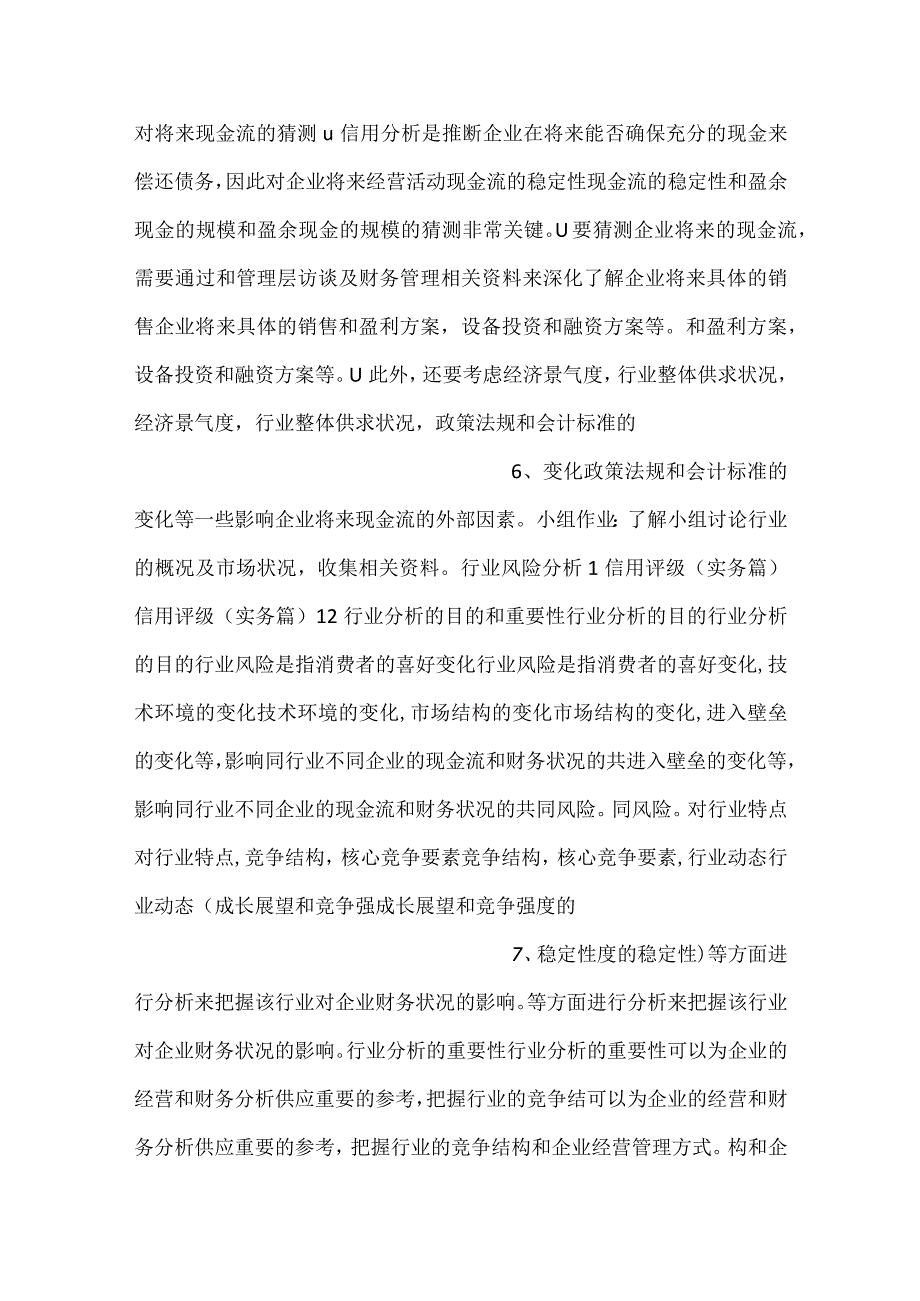 -企业信用评级PPT课件内容-.docx_第3页