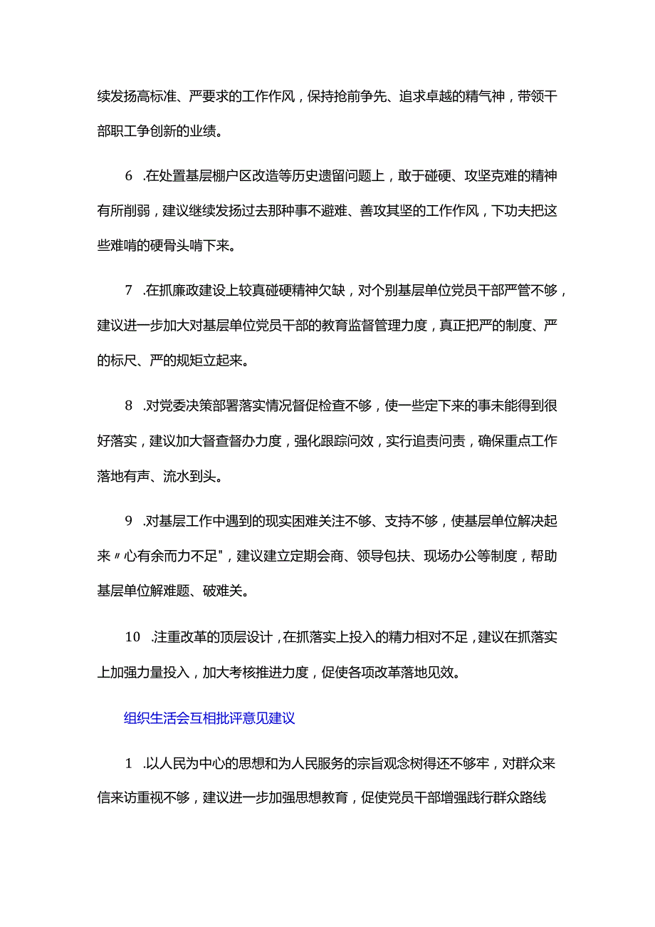 组织生活会互相批评意见建议三篇.docx_第3页