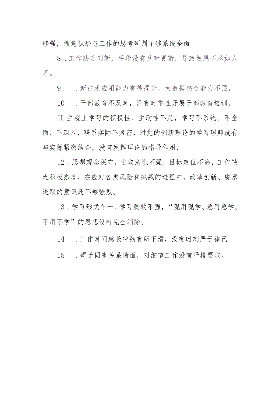 组织生活：2023民主生活会批评与自我批评.docx_第2页