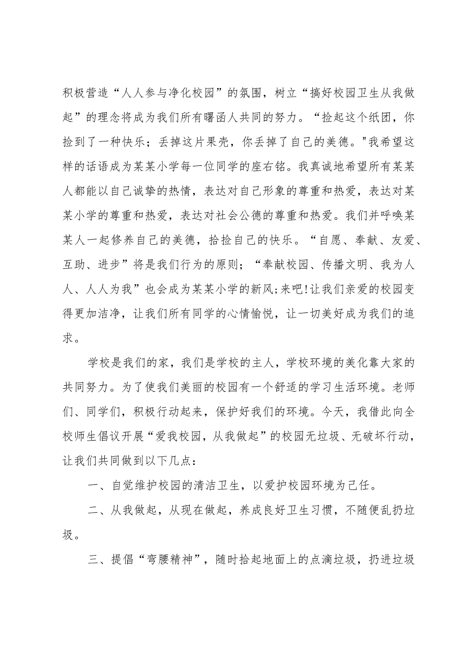 卫生主题国旗下致辞讲话（33篇）.docx_第3页