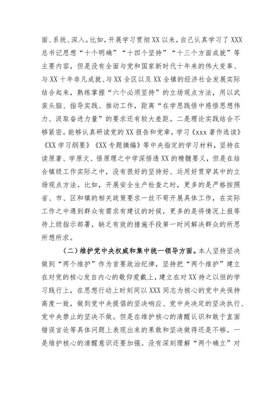 乡镇党委委员2023年主题教育民主生活会个人对照检查材料（践行宗旨等6个方面+批评意见+典型案例剖析 ）.docx_第3页