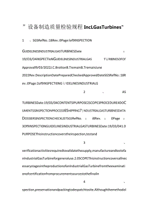 -设备制造质量检验规程 Ind. Gas Turbines-.docx