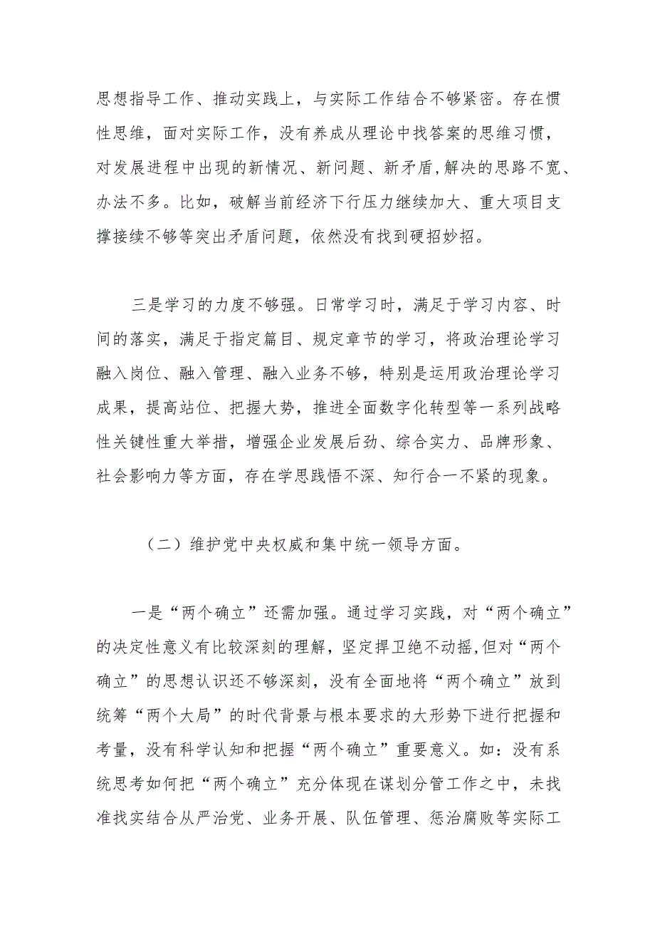 2023年领导干部主题教育专题民主生活会个人对照检查材料(践行宗旨等新六个方面).docx_第2页