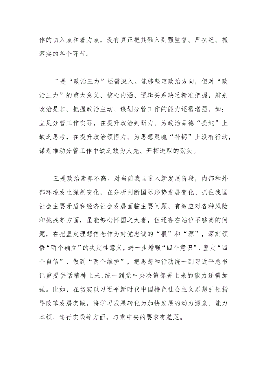 2023年领导干部主题教育专题民主生活会个人对照检查材料(践行宗旨等新六个方面).docx_第3页