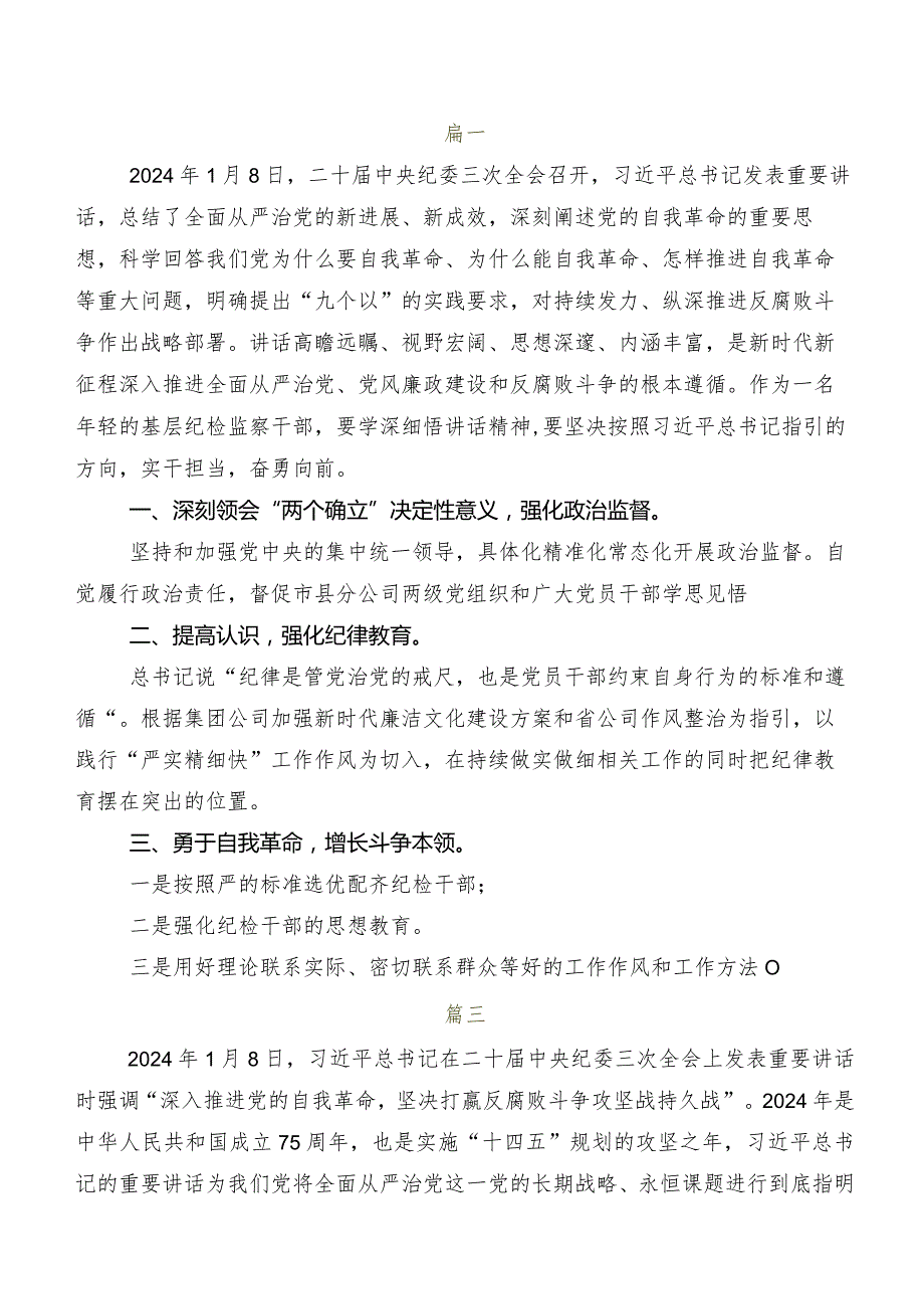 8篇汇编2024年度二十届中央纪委三次全会精神研讨交流材料、学习心得.docx_第2页