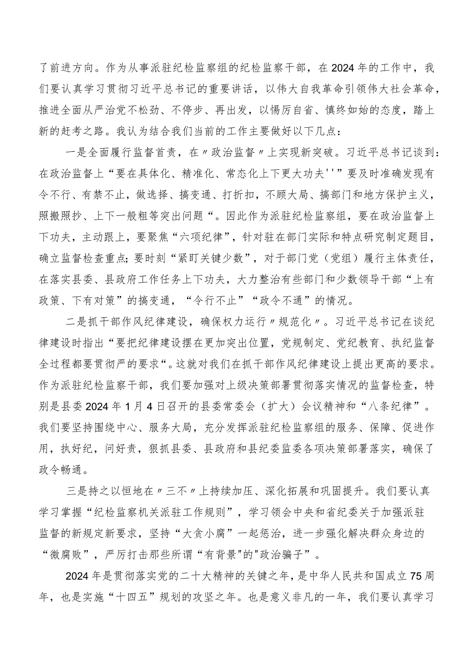 8篇汇编2024年度二十届中央纪委三次全会精神研讨交流材料、学习心得.docx_第3页