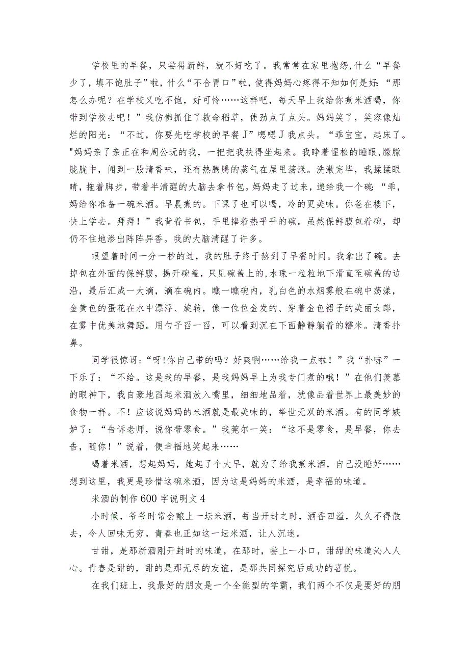 米酒的制作600字说明文5篇.docx_第3页