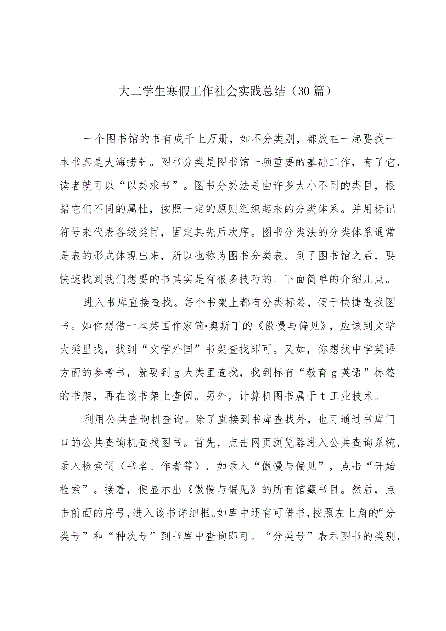 大二学生寒假工作社会实践总结（30篇）.docx_第1页