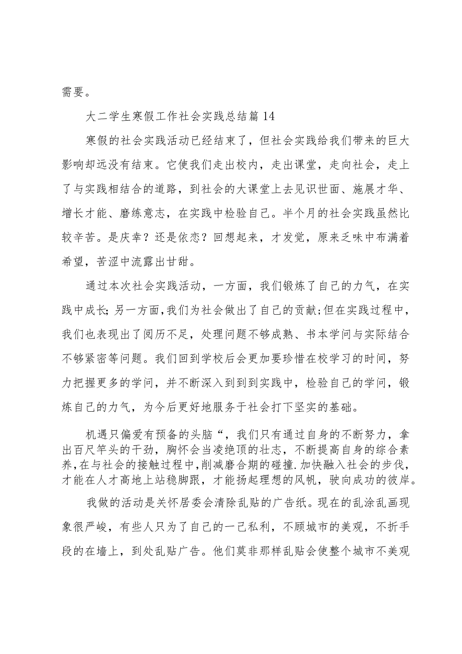 大二学生寒假工作社会实践总结（30篇）.docx_第3页