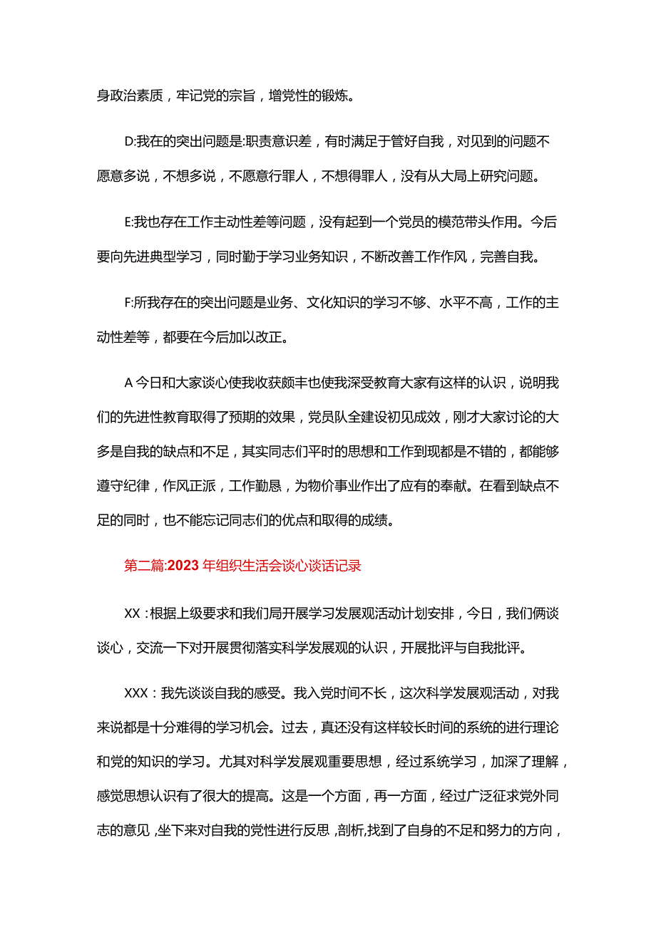 2024年组织生活会谈心谈话记录六篇.docx_第2页