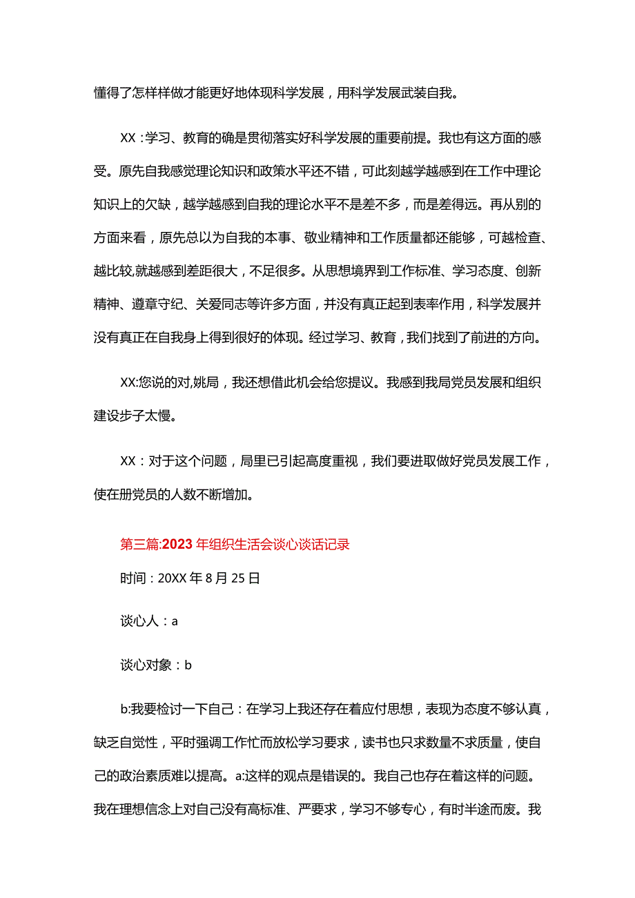 2024年组织生活会谈心谈话记录六篇.docx_第3页