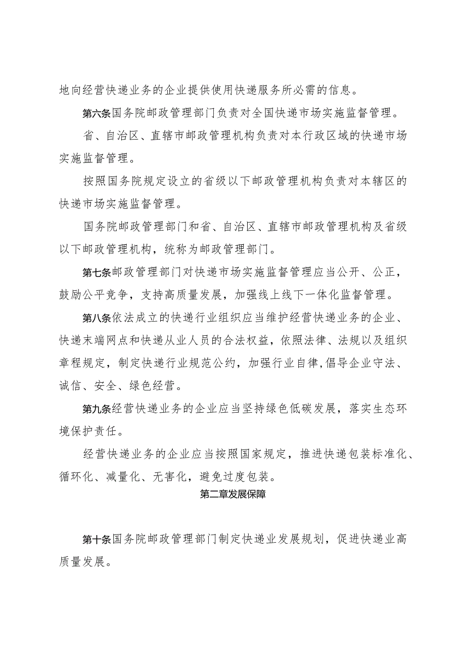 2023年12月新修行《快递市场管理办法》全文+【解读】.docx_第3页