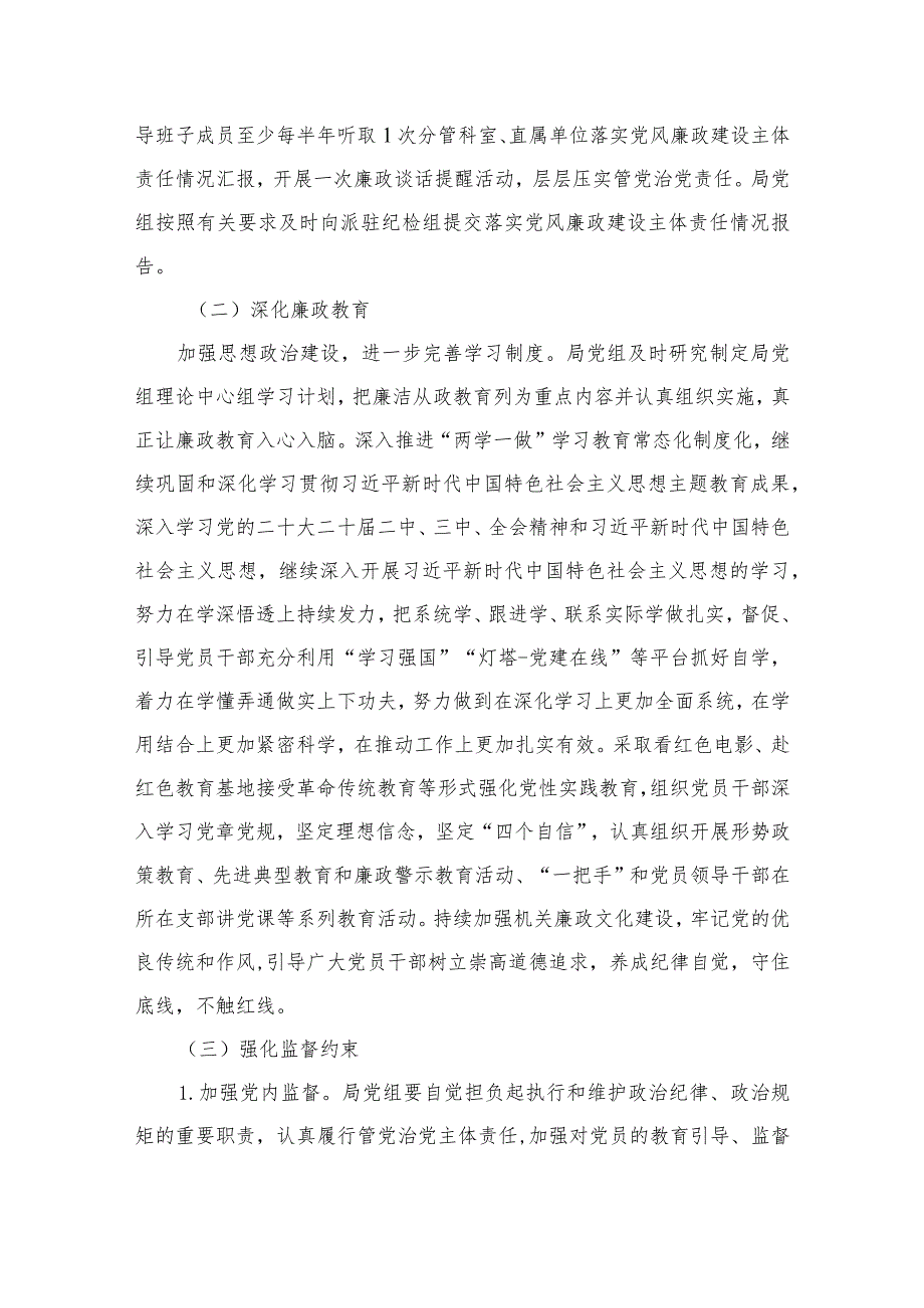 2024年度党风廉政建设工作要点工作计划（共6篇）.docx_第3页