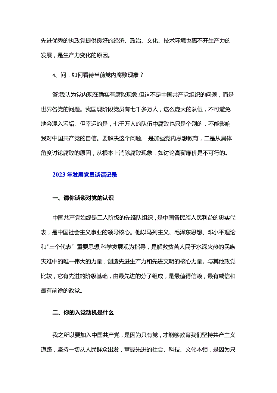 2024年发展党员谈话记录三篇.docx_第2页