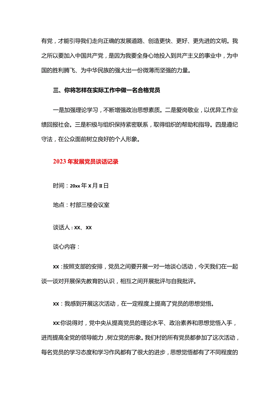 2024年发展党员谈话记录三篇.docx_第3页