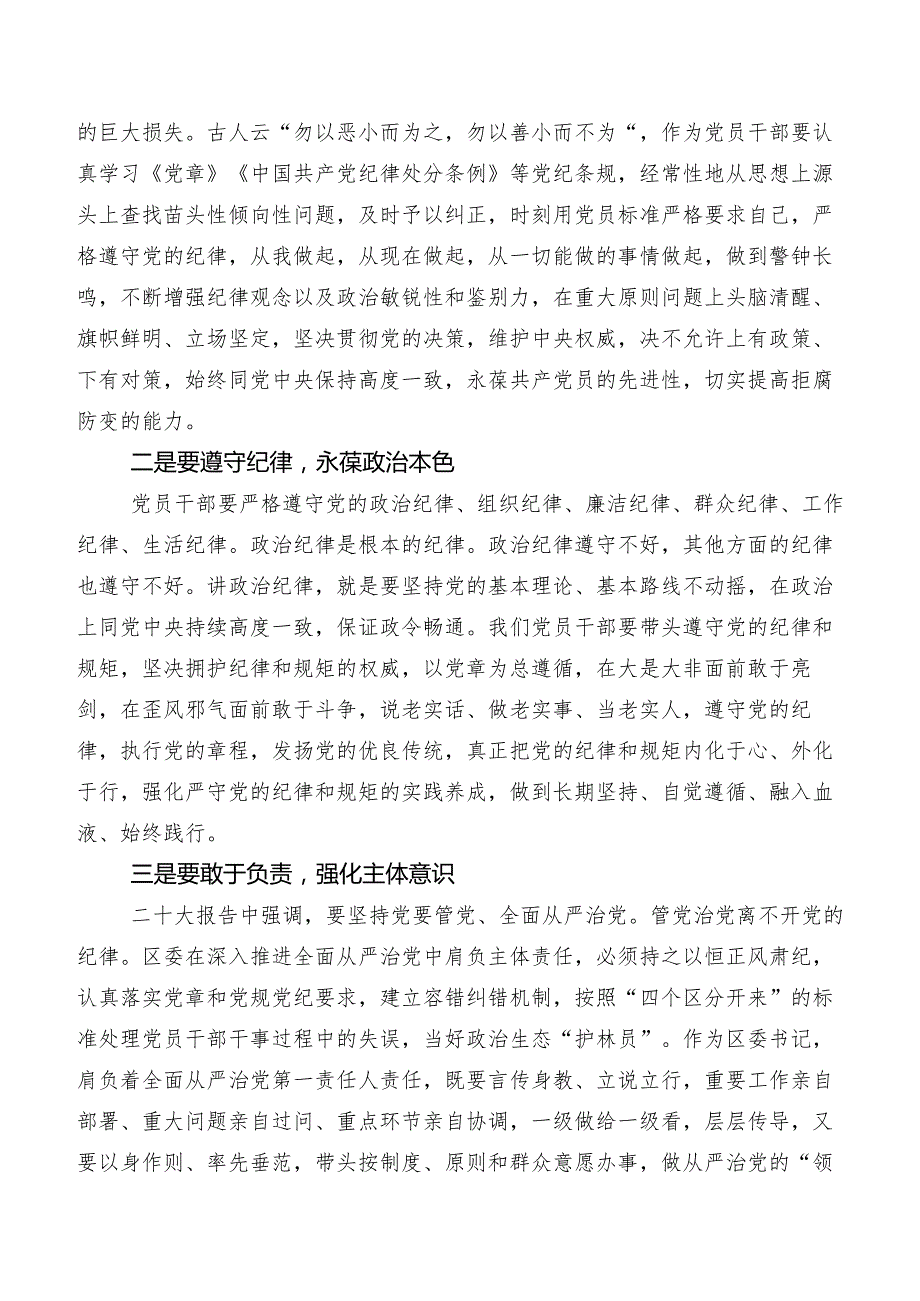 2024年度新修订《中国共产党纪律处分条例》讲话提纲.docx_第2页