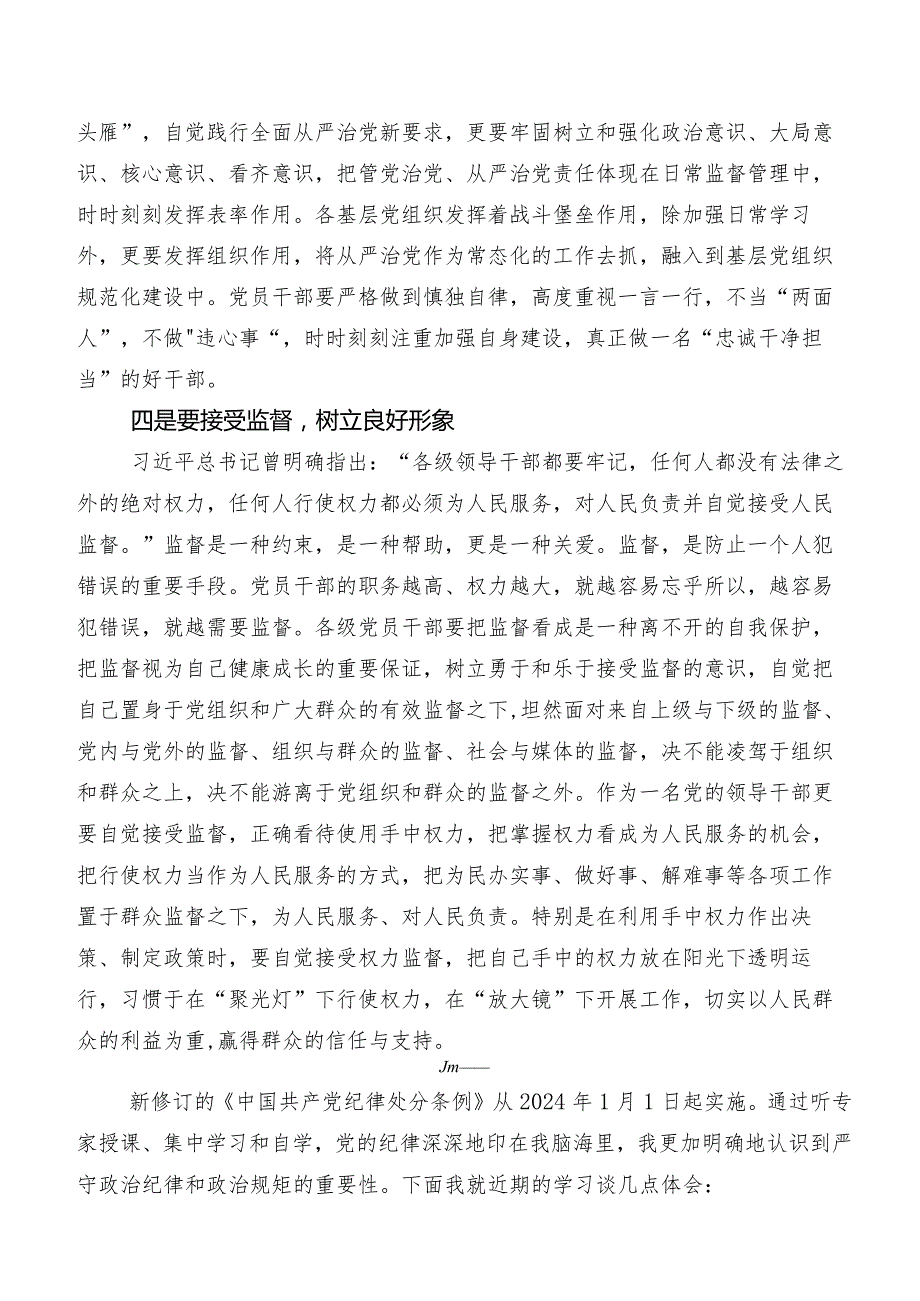 2024年度新修订《中国共产党纪律处分条例》讲话提纲.docx_第3页