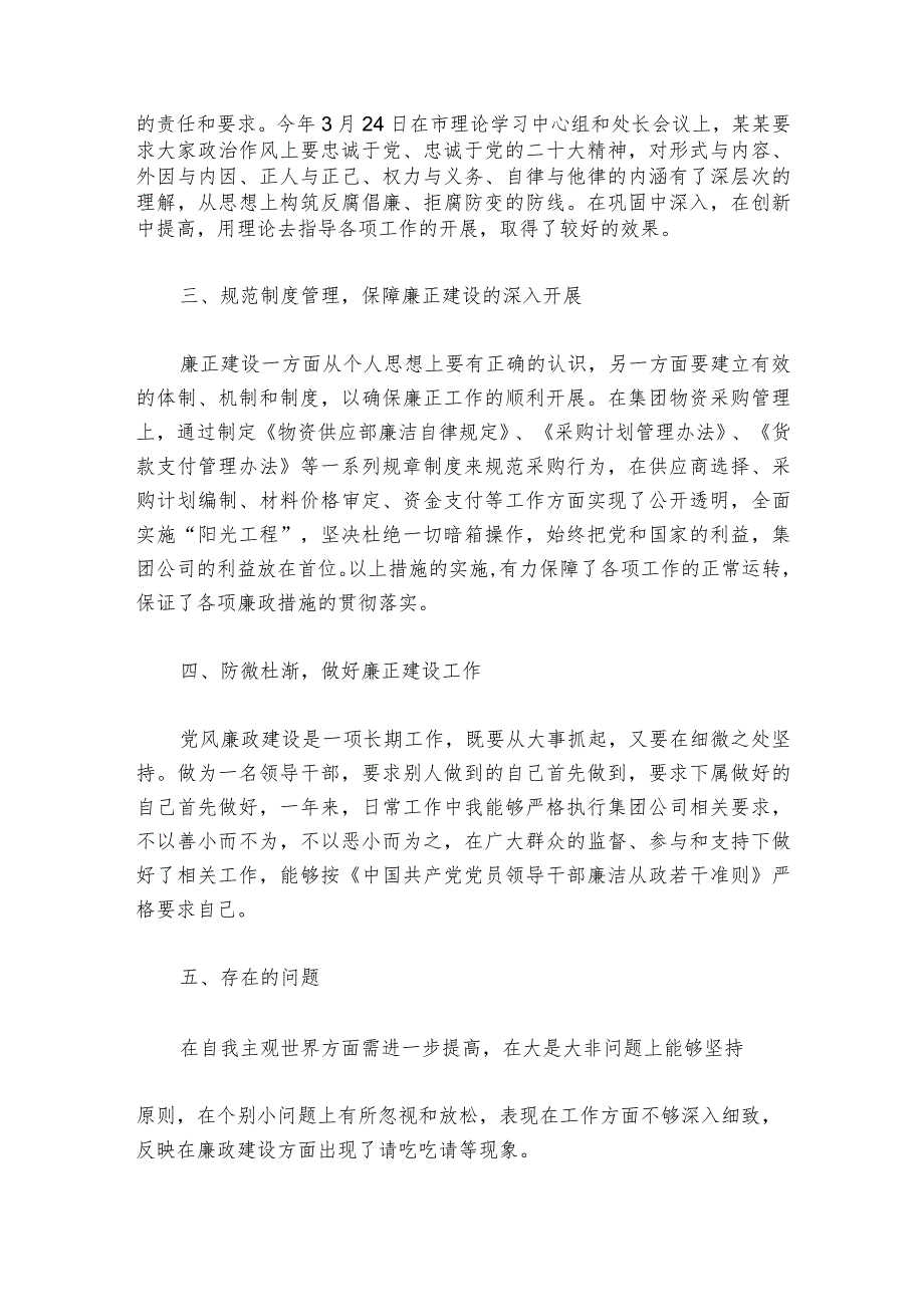 民主生活会廉洁自律方面的问题和不足【七篇】_1.docx_第2页