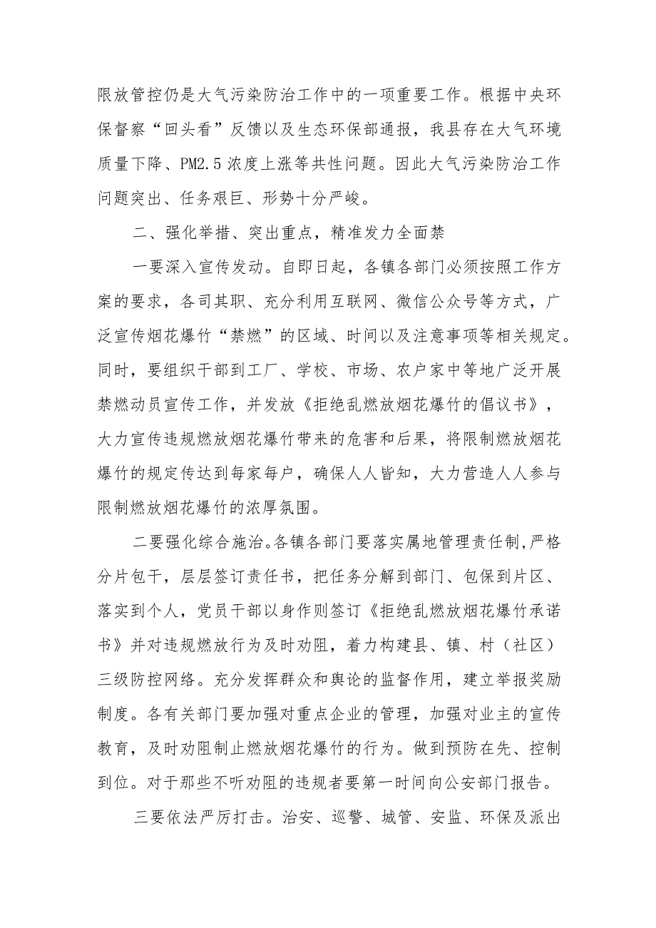 在××县限制燃放烟花爆竹工作推进会上的讲话.docx_第2页