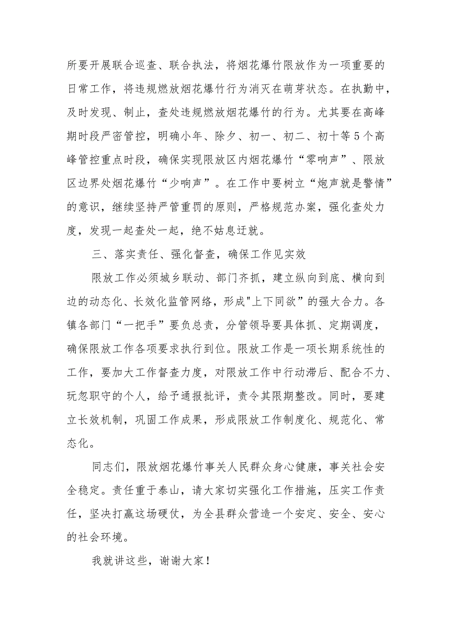 在××县限制燃放烟花爆竹工作推进会上的讲话.docx_第3页