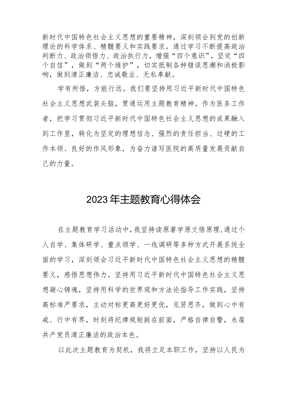 卫生院支部书记2023年主题教育心得体会八篇.docx_第2页