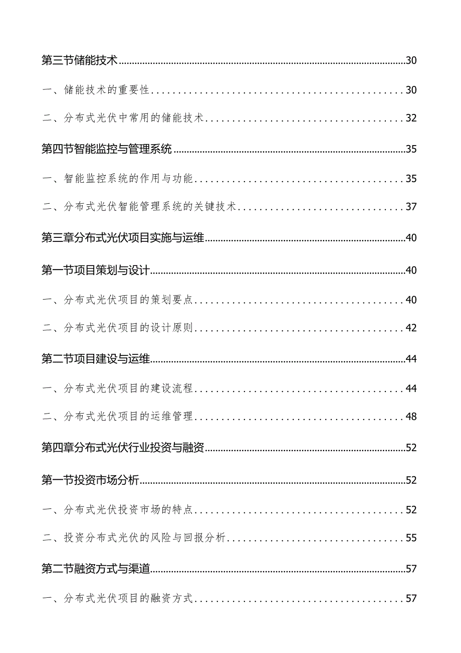 分布式光伏行业分析报告.docx_第2页