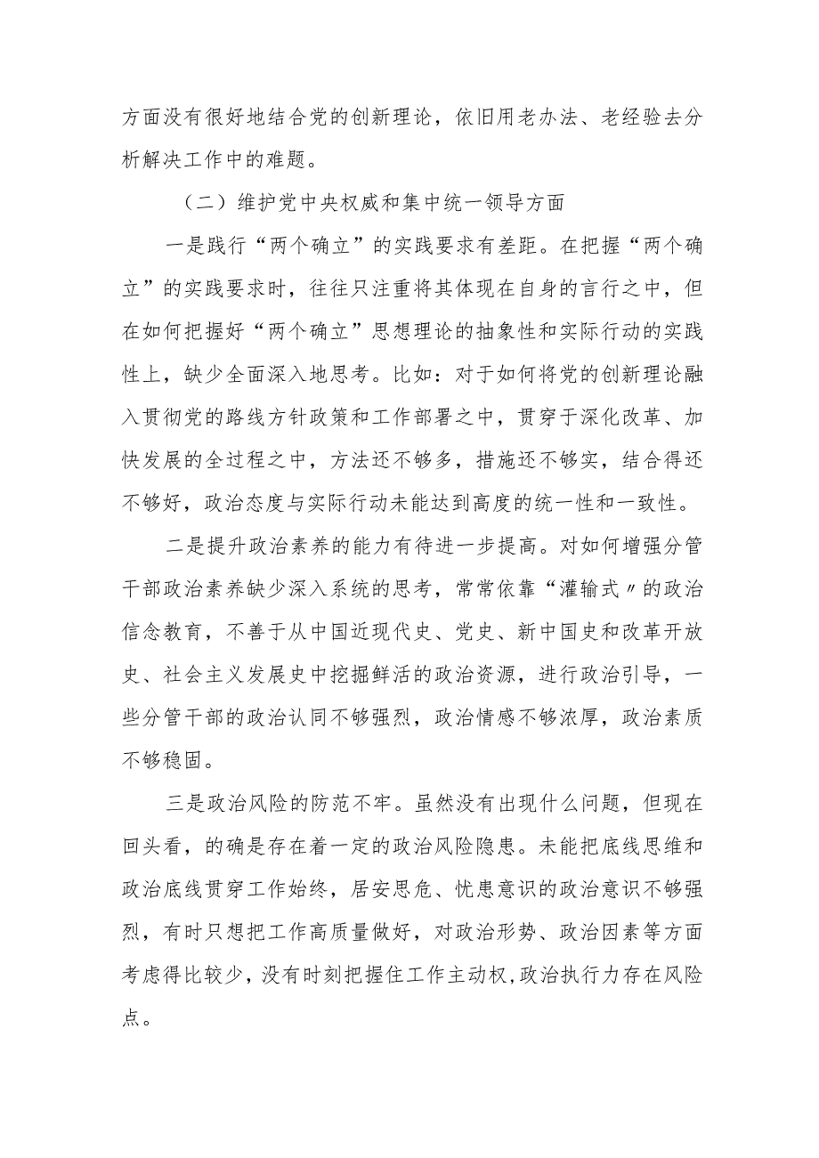 某国企领导2023年度专题民主生活会个人对照检查材料.docx_第2页