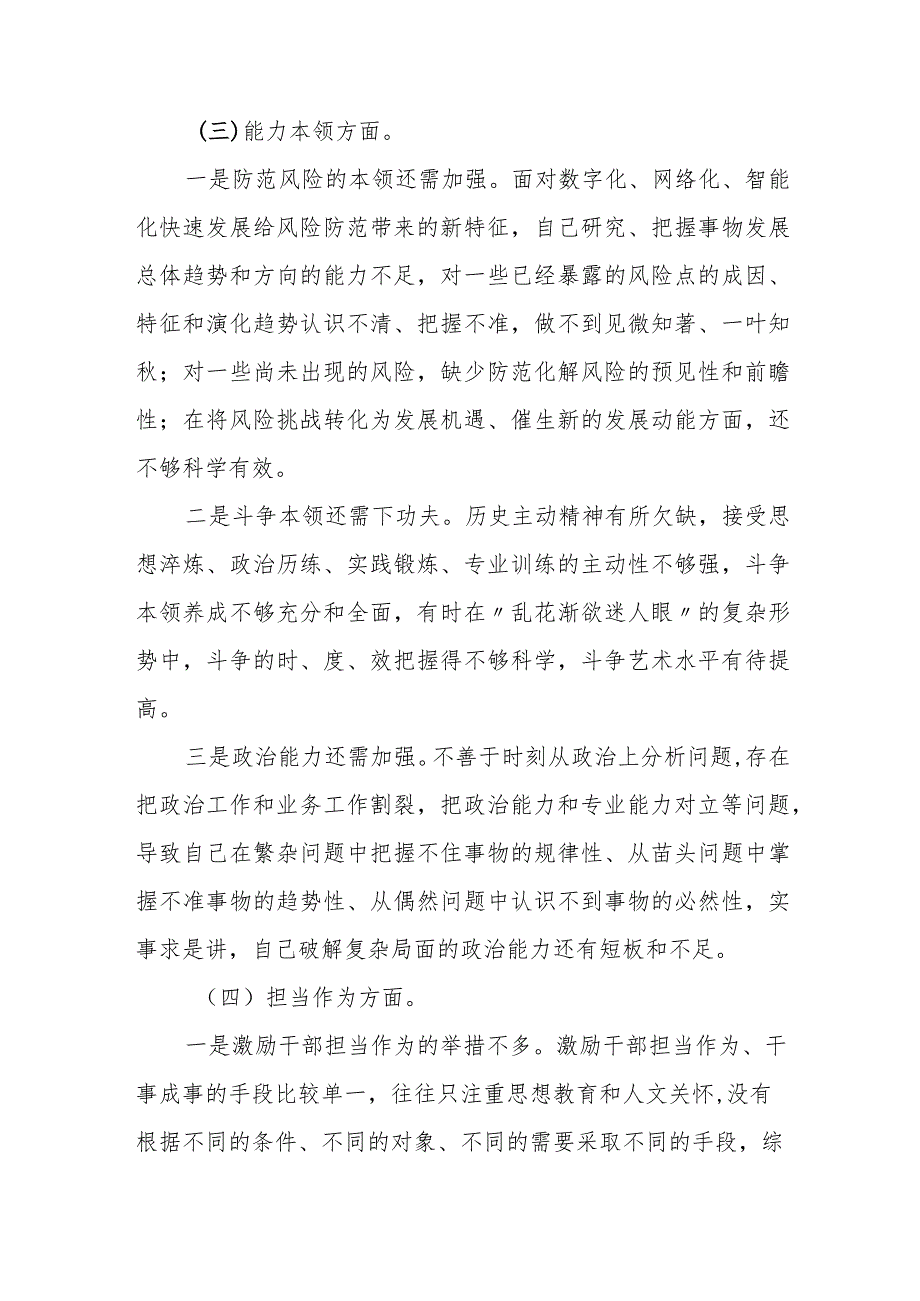 某国企领导2023年度专题民主生活会个人对照检查材料.docx_第3页