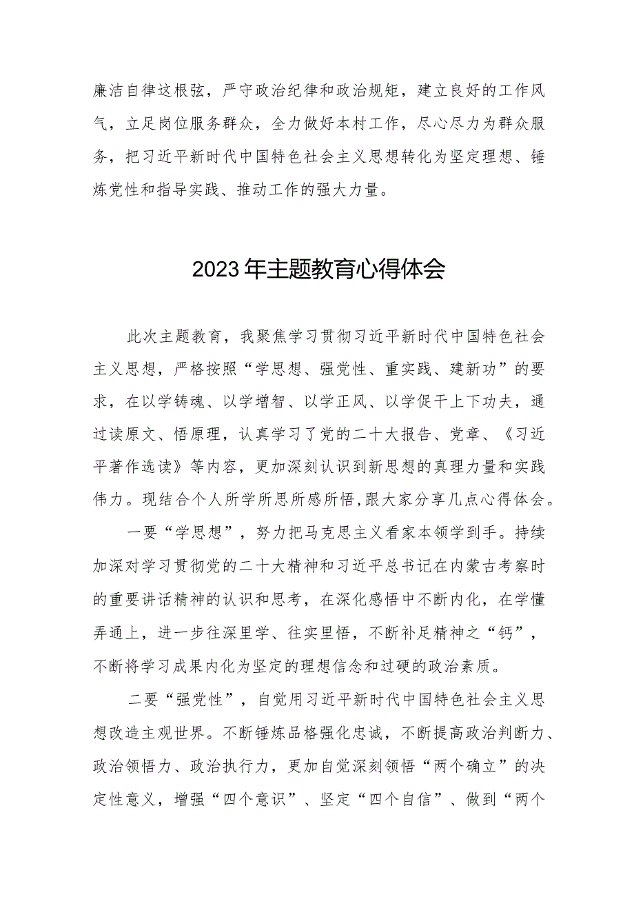 村书记关于2023年主题教育心得感悟八篇.docx_第3页