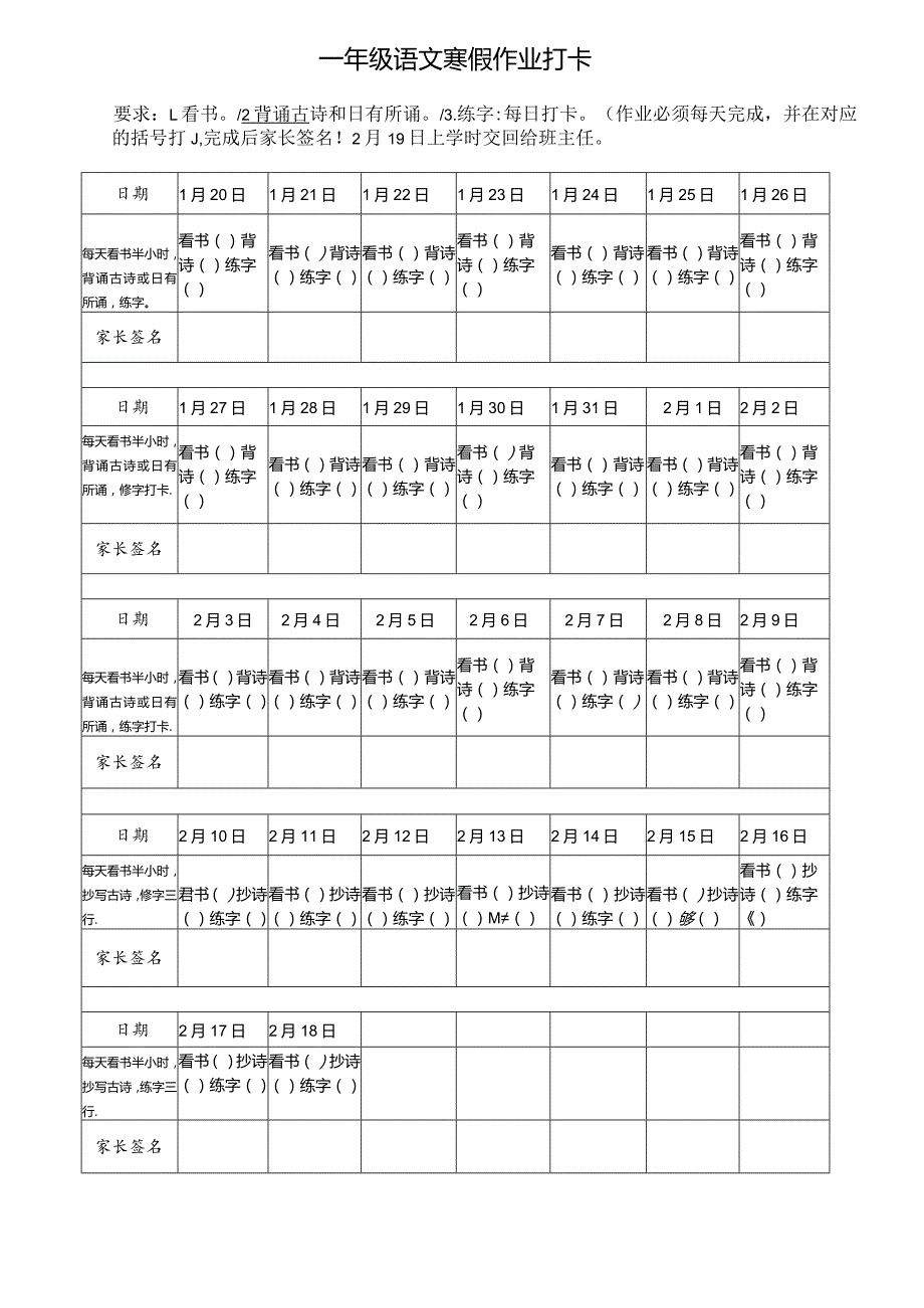 2024一年级寒假作业.docx_第3页